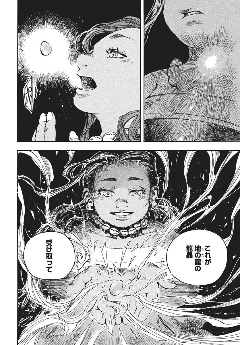 Hi no Ryuu no Kuni - Chapter 17 - Page 27