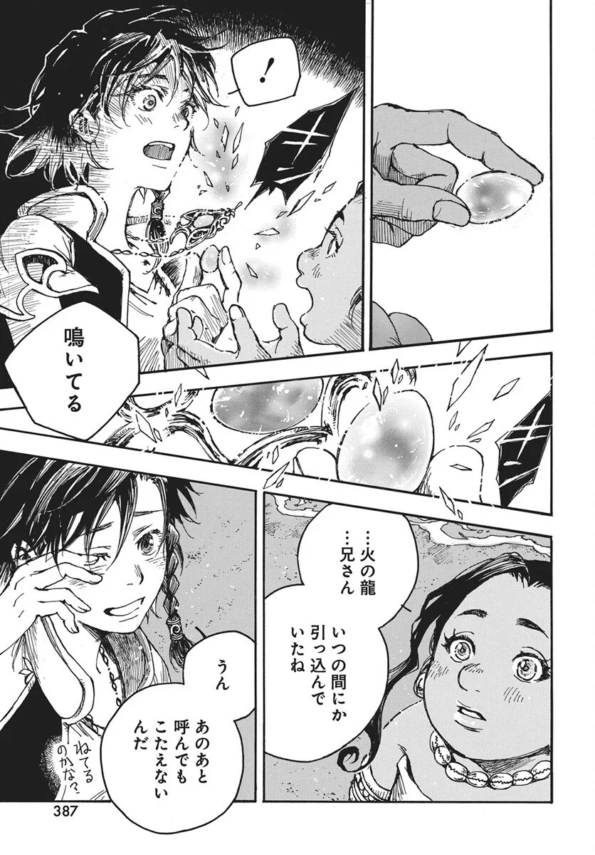 Hi no Ryuu no Kuni - Chapter 17 - Page 28