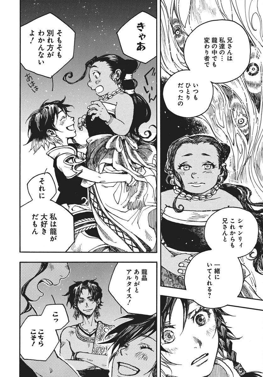 Hi no Ryuu no Kuni - Chapter 17 - Page 29