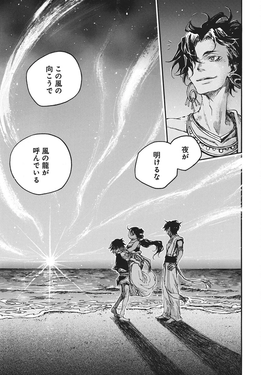 Hi no Ryuu no Kuni - Chapter 17 - Page 30