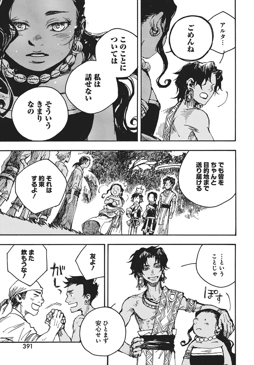 Hi no Ryuu no Kuni - Chapter 17 - Page 32