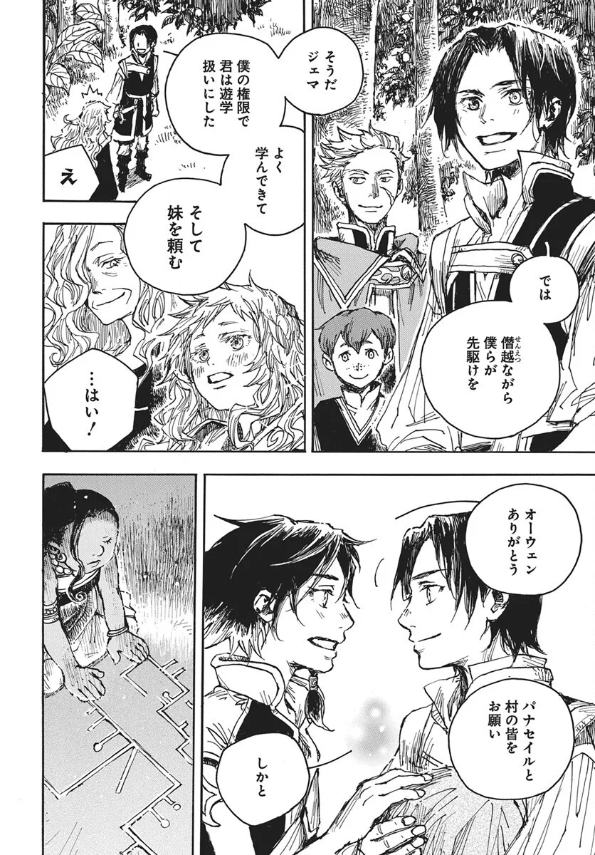 Hi no Ryuu no Kuni - Chapter 17 - Page 33