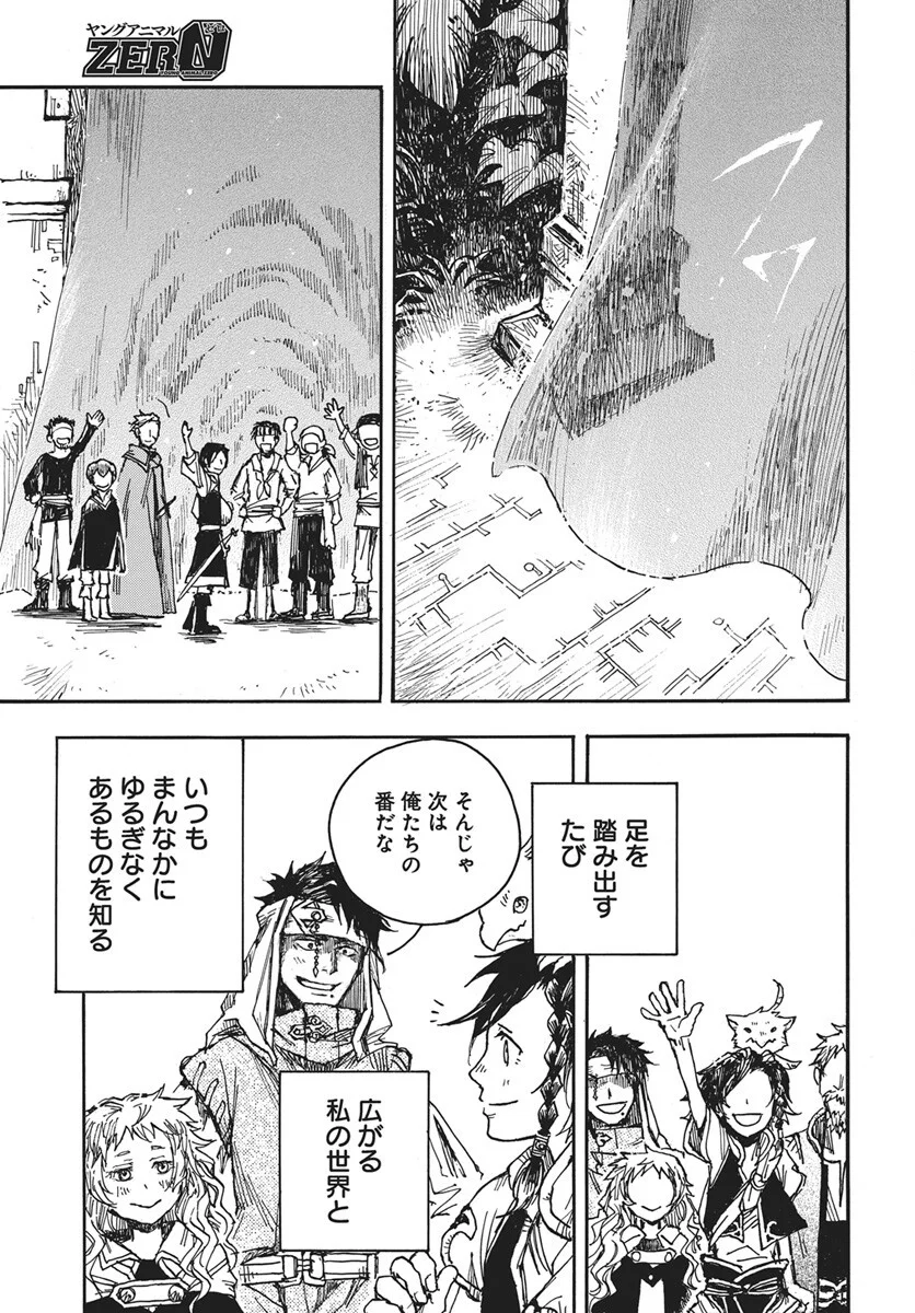 Hi no Ryuu no Kuni - Chapter 17 - Page 34