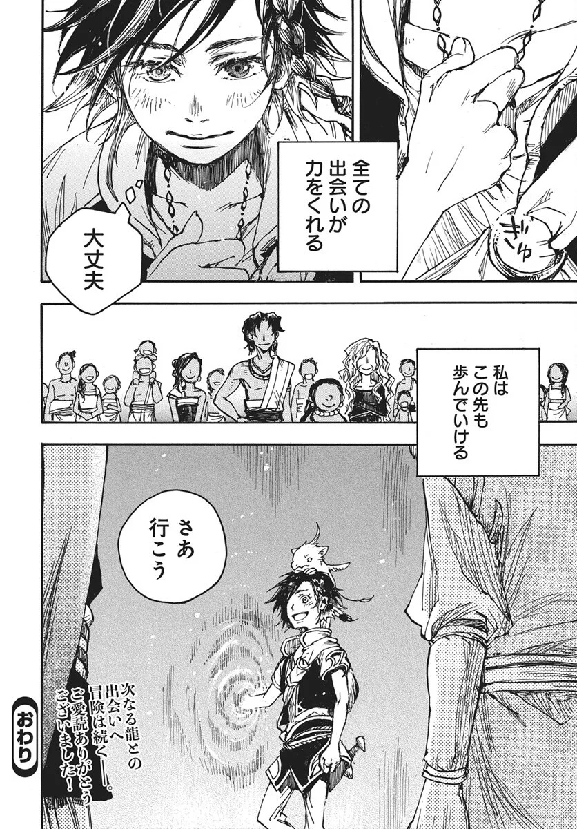 Hi no Ryuu no Kuni - Chapter 17 - Page 35