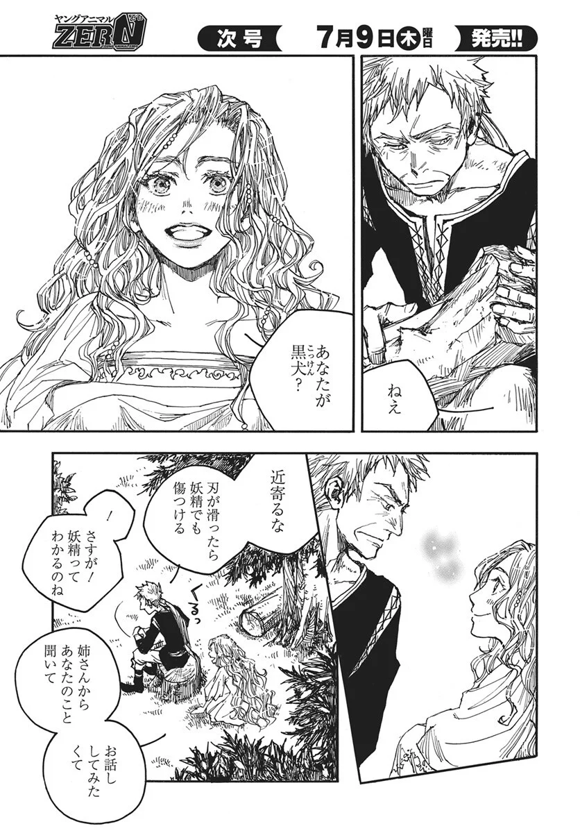 Hi no Ryuu no Kuni - Chapter 17 - Page 4