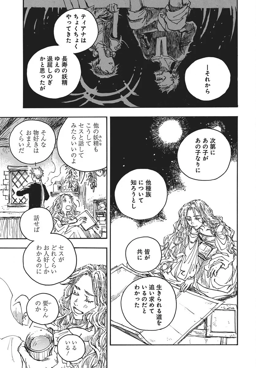 Hi no Ryuu no Kuni - Chapter 17 - Page 6