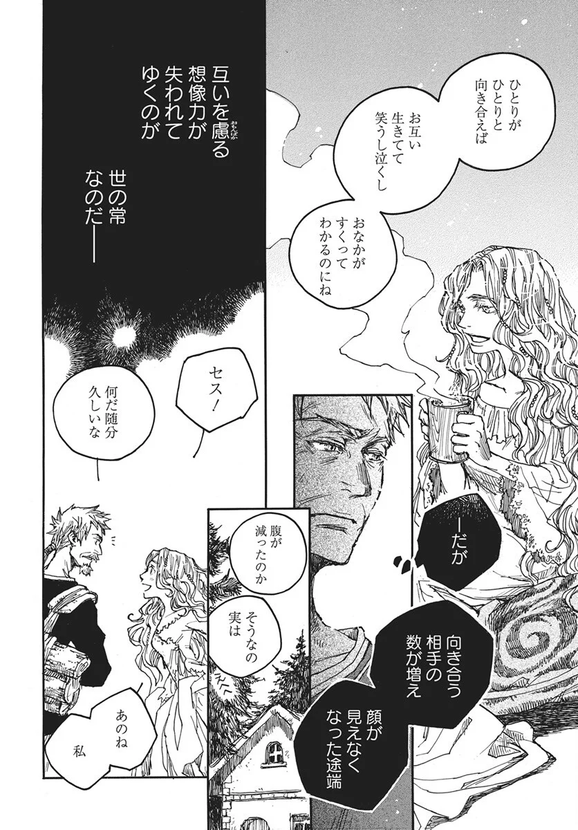 Hi no Ryuu no Kuni - Chapter 17 - Page 7
