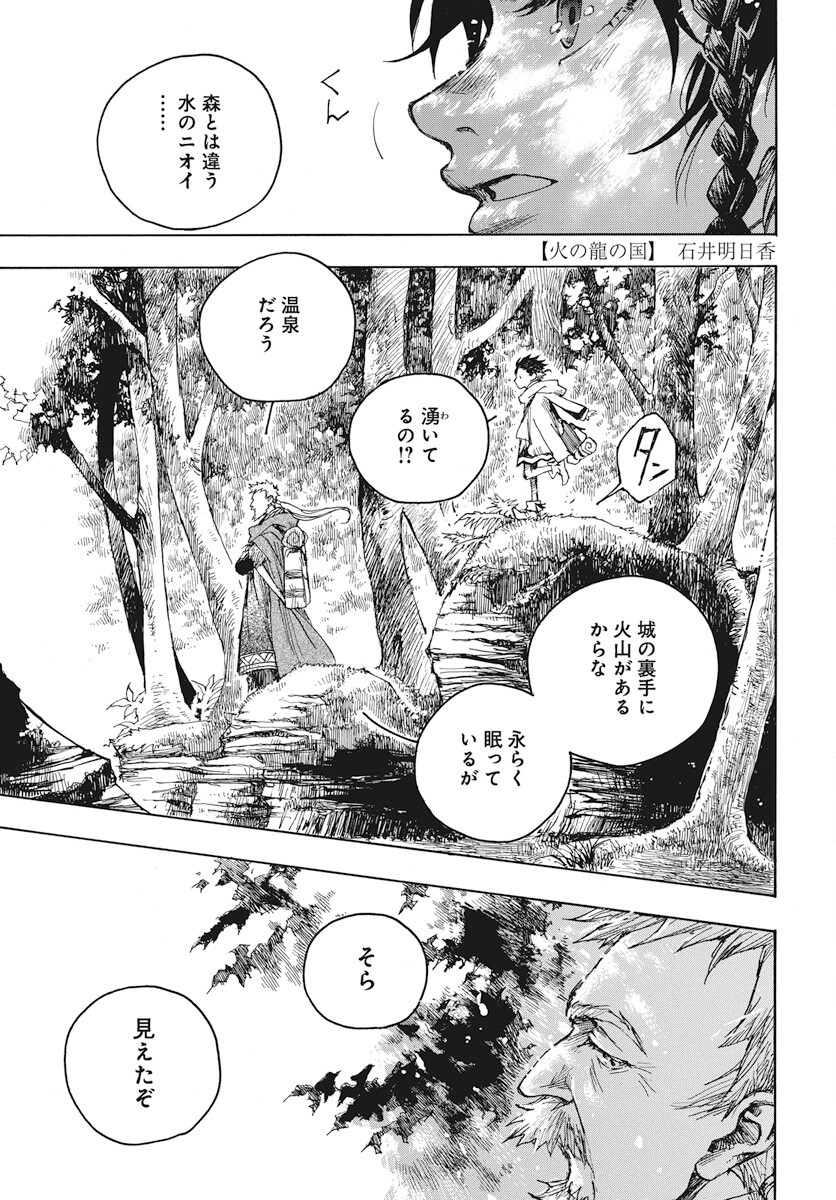 Hi no Ryuu no Kuni - Chapter 2 - Page 1