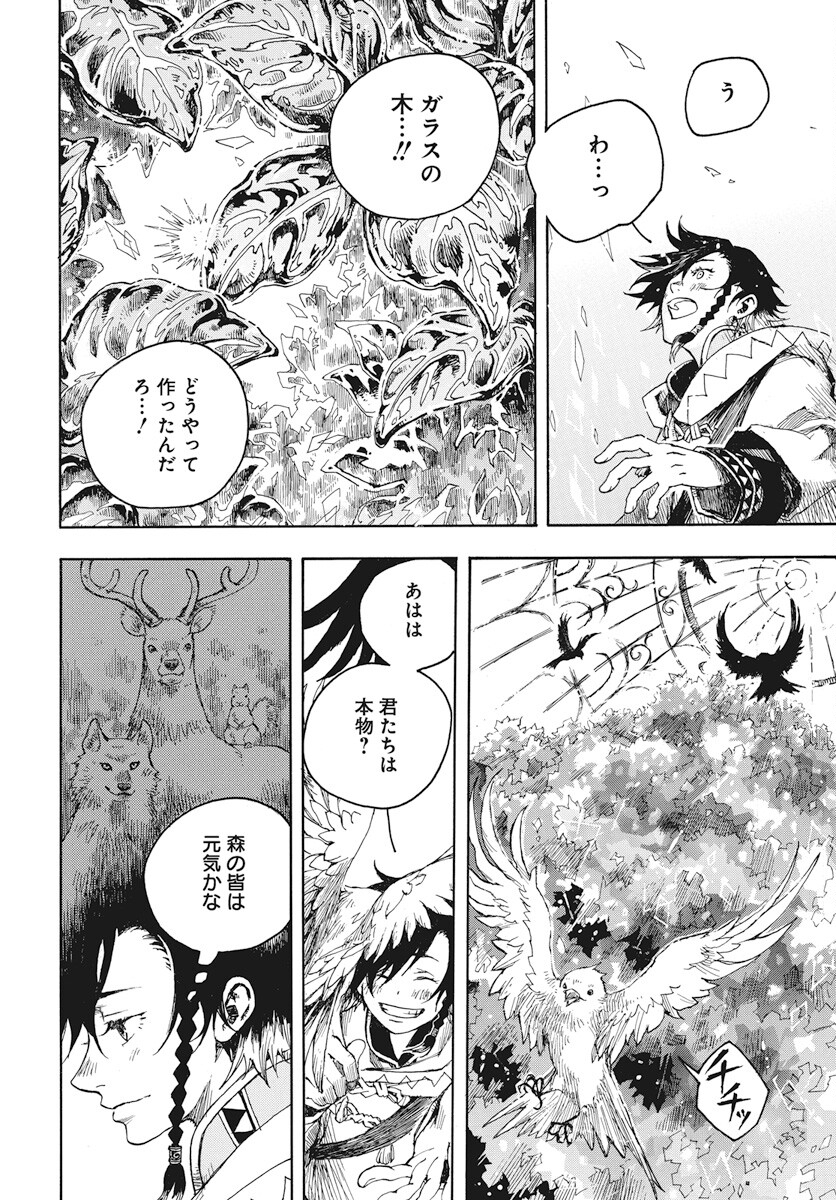 Hi no Ryuu no Kuni - Chapter 2 - Page 10