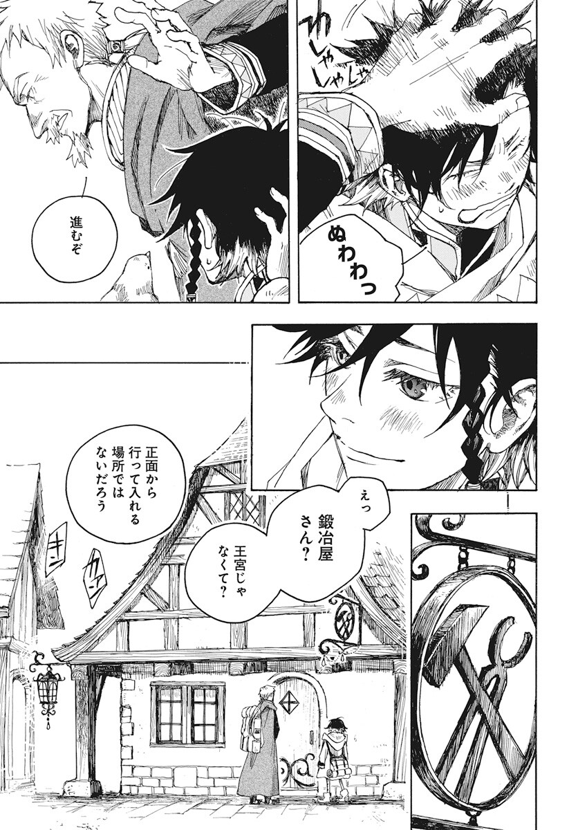 Hi no Ryuu no Kuni - Chapter 2 - Page 11