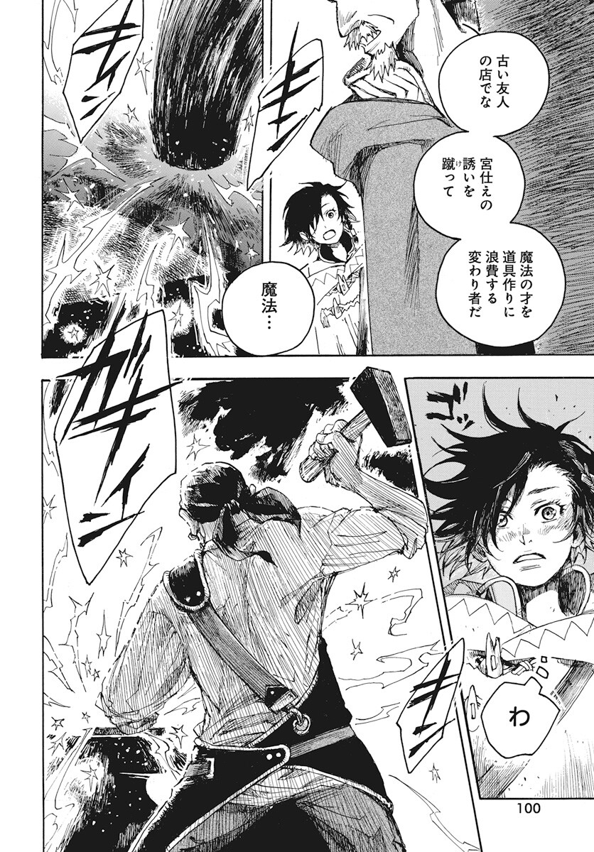 Hi no Ryuu no Kuni - Chapter 2 - Page 12