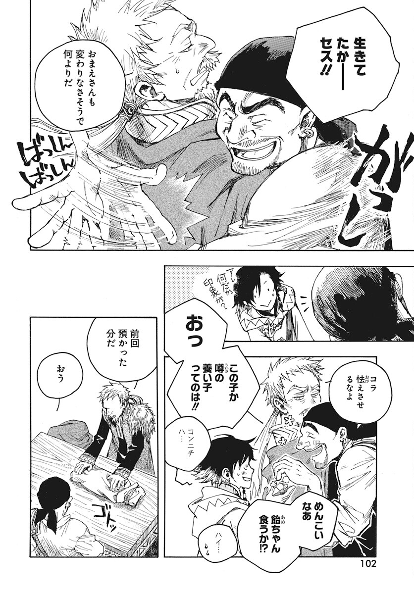 Hi no Ryuu no Kuni - Chapter 2 - Page 14