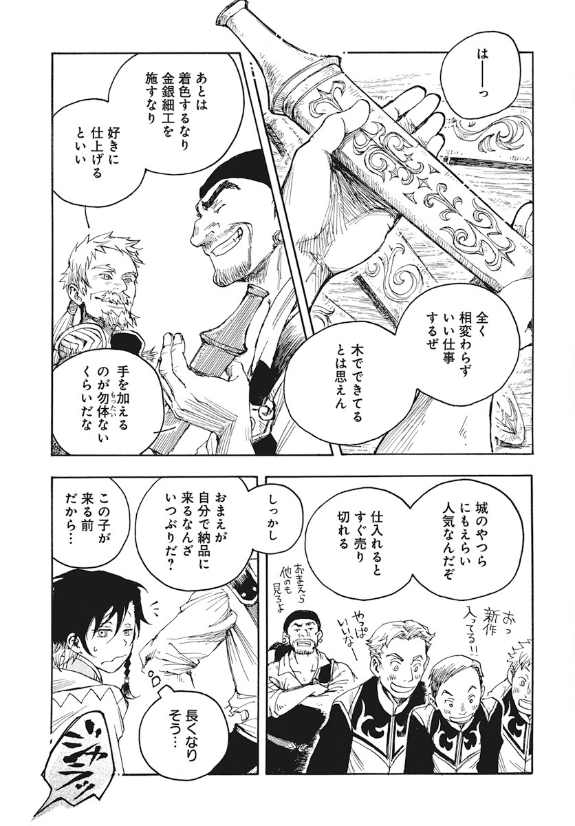 Hi no Ryuu no Kuni - Chapter 2 - Page 15