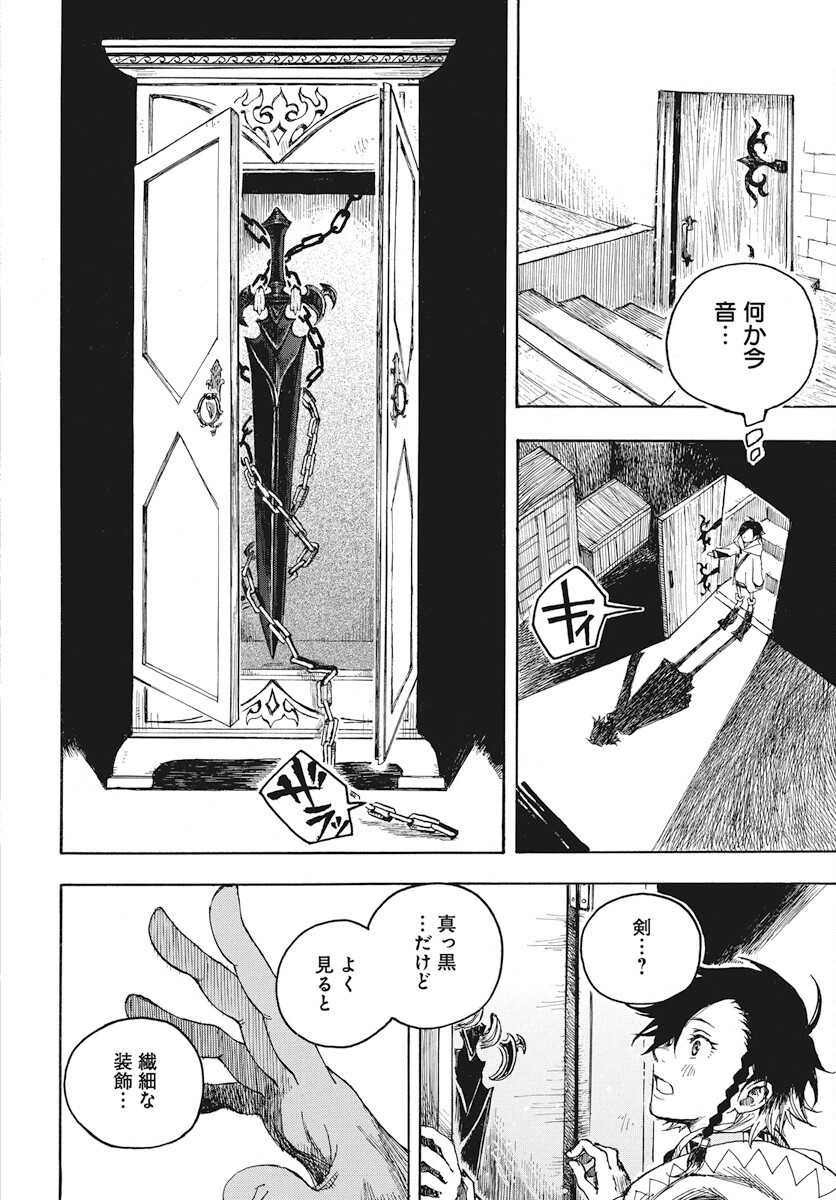 Hi no Ryuu no Kuni - Chapter 2 - Page 16