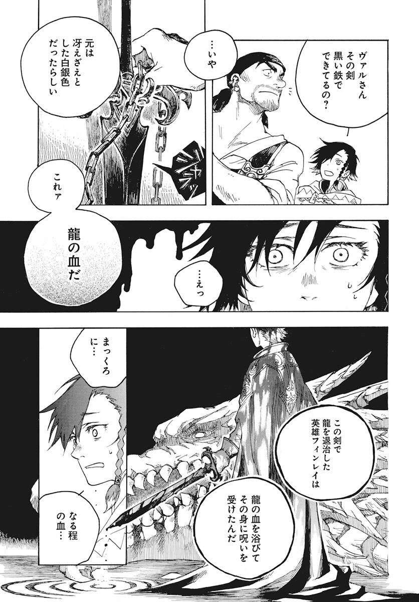 Hi no Ryuu no Kuni - Chapter 2 - Page 19