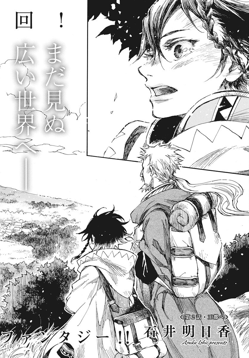 Hi no Ryuu no Kuni - Chapter 2 - Page 2
