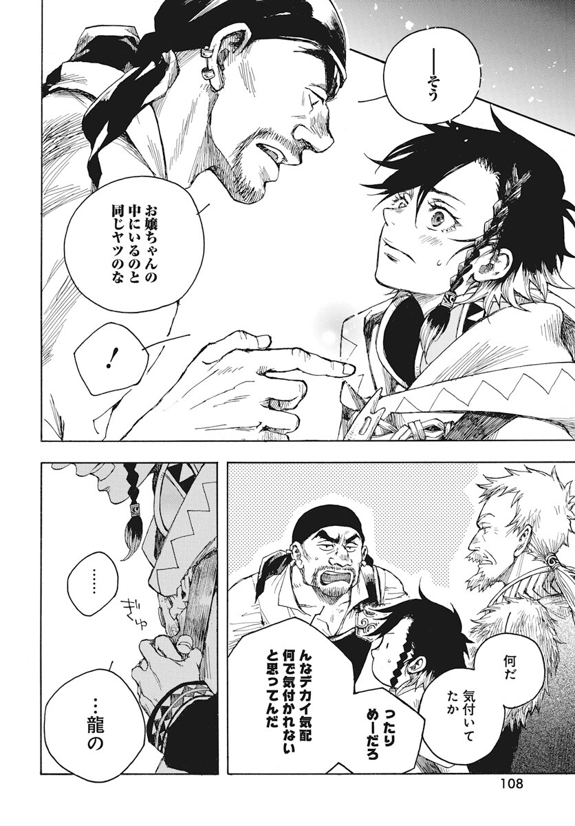 Hi no Ryuu no Kuni - Chapter 2 - Page 20