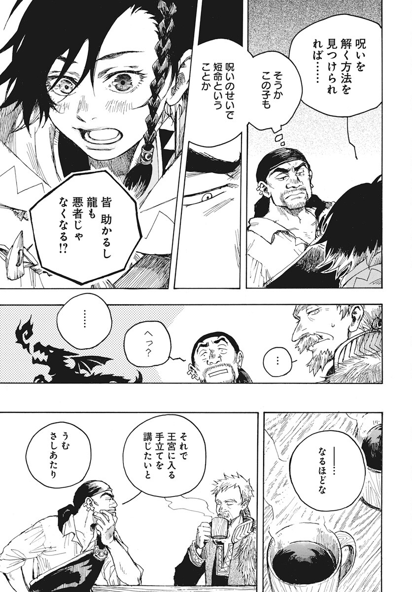 Hi no Ryuu no Kuni - Chapter 2 - Page 21