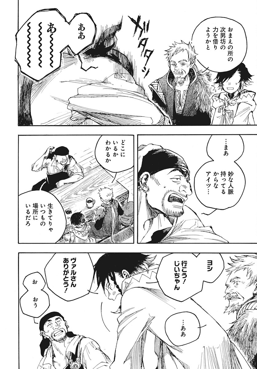 Hi no Ryuu no Kuni - Chapter 2 - Page 22
