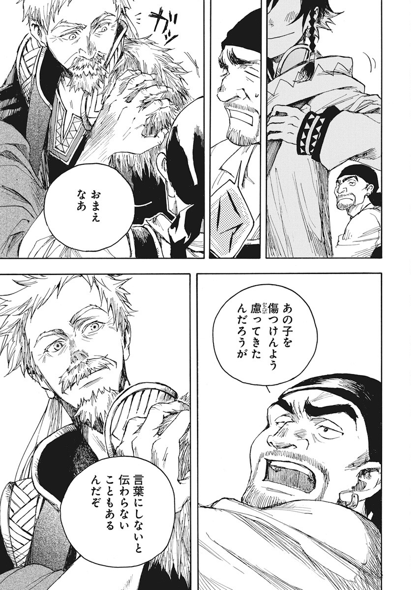 Hi no Ryuu no Kuni - Chapter 2 - Page 23