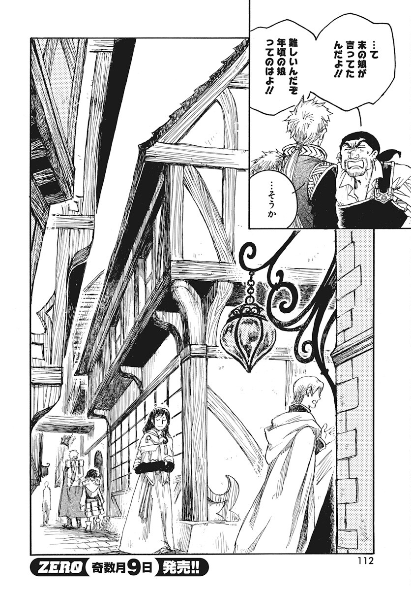 Hi no Ryuu no Kuni - Chapter 2 - Page 24