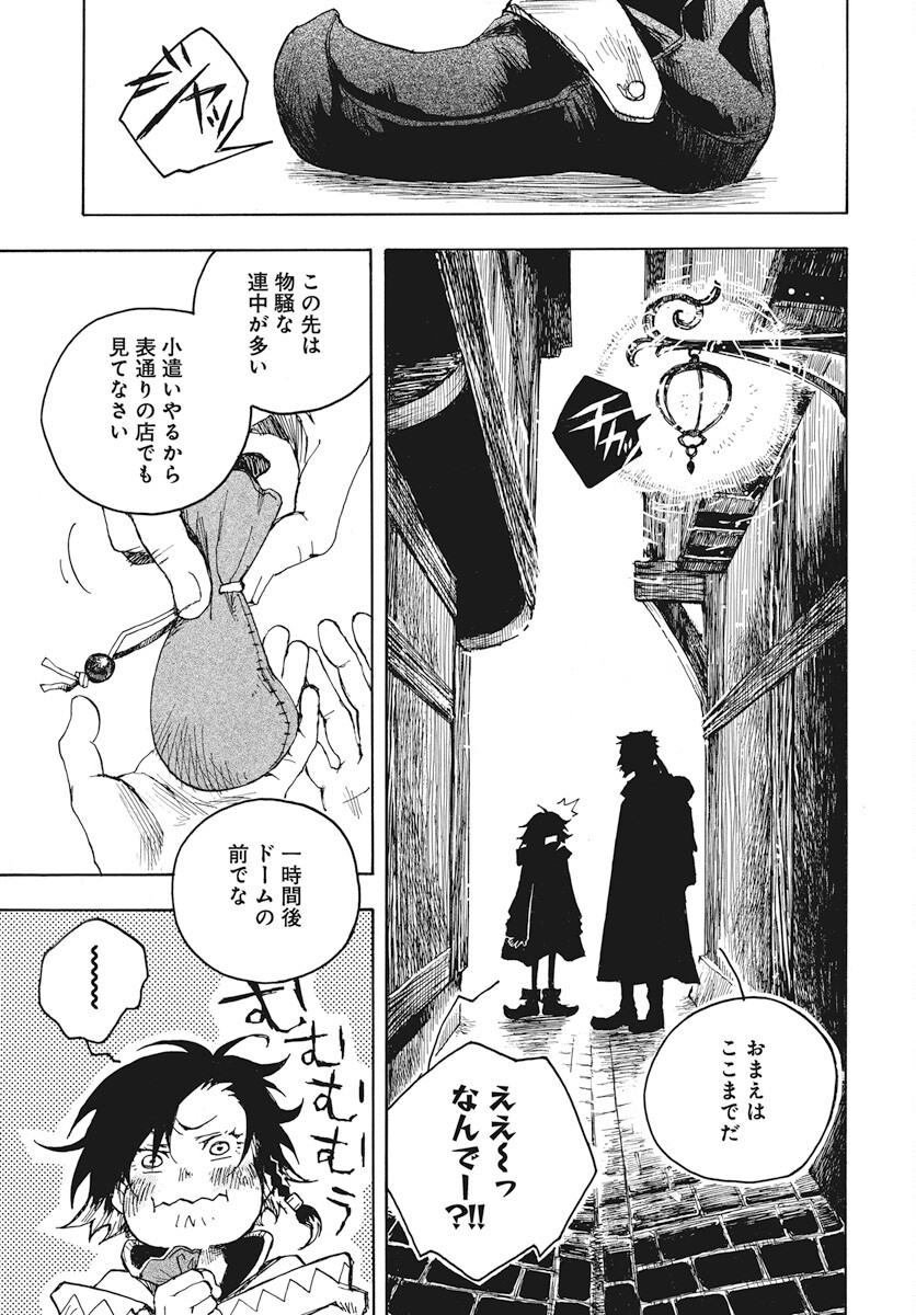 Hi no Ryuu no Kuni - Chapter 2 - Page 25