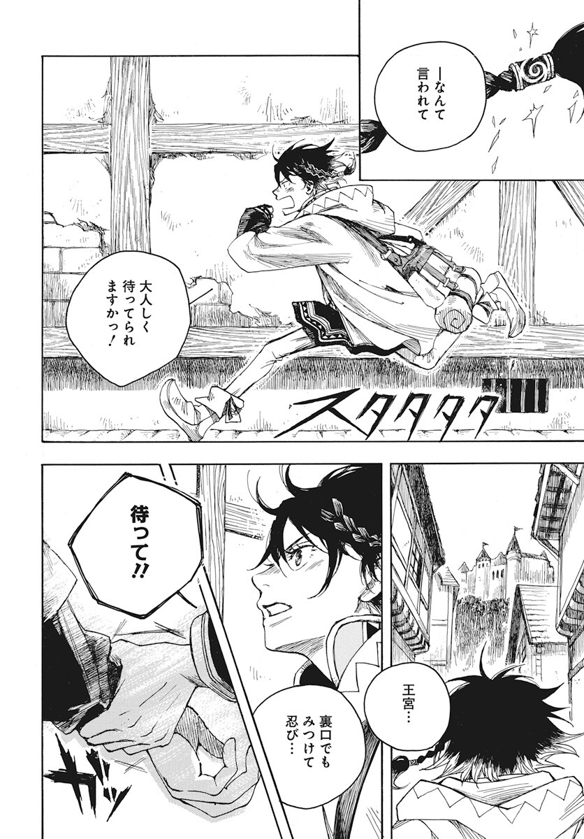 Hi no Ryuu no Kuni - Chapter 2 - Page 26