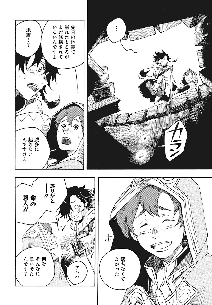 Hi no Ryuu no Kuni - Chapter 2 - Page 28