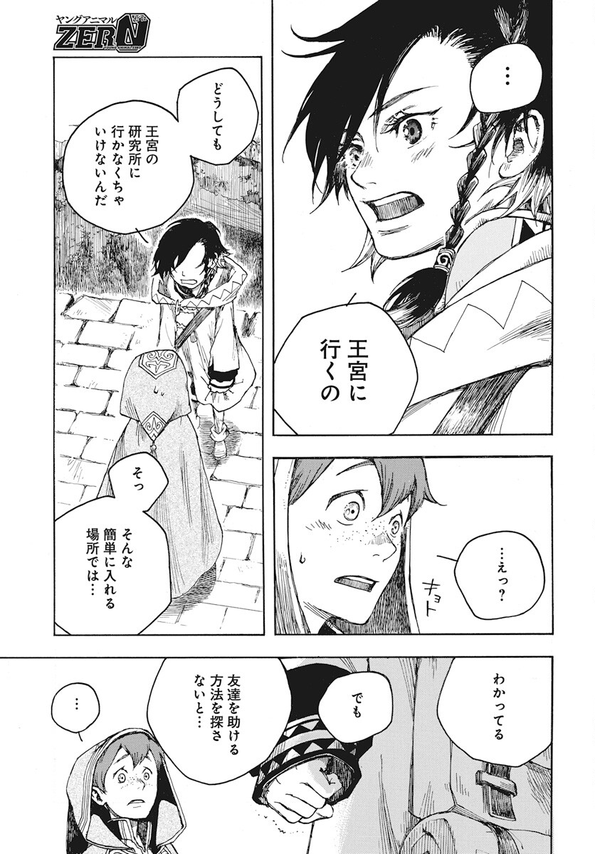 Hi no Ryuu no Kuni - Chapter 2 - Page 29