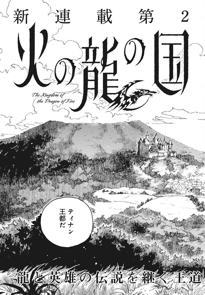 Hi no Ryuu no Kuni - Chapter 2 - Page 3