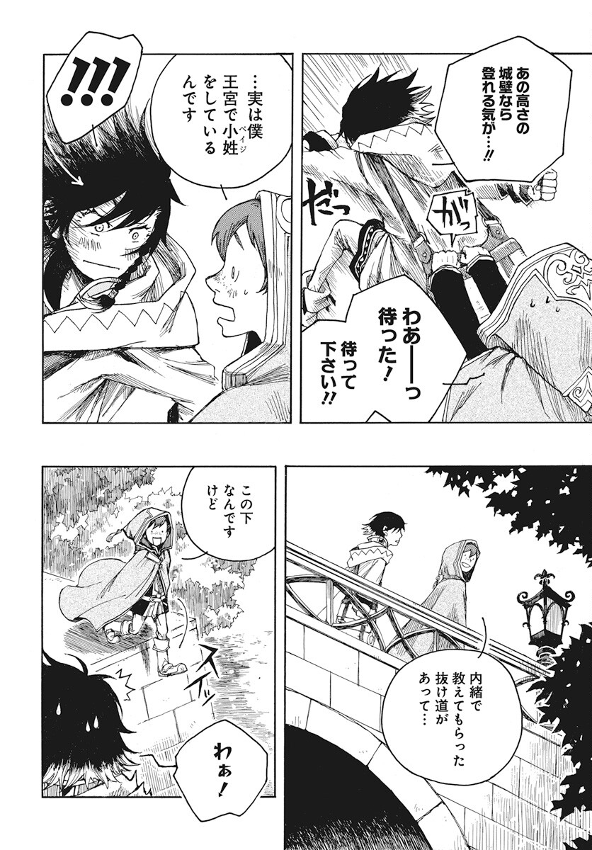 Hi no Ryuu no Kuni - Chapter 2 - Page 30