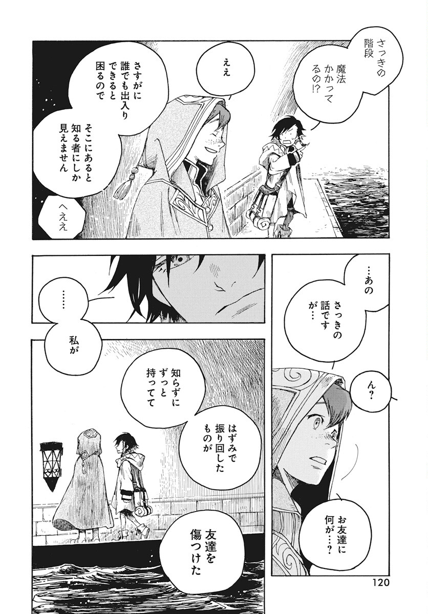 Hi no Ryuu no Kuni - Chapter 2 - Page 32