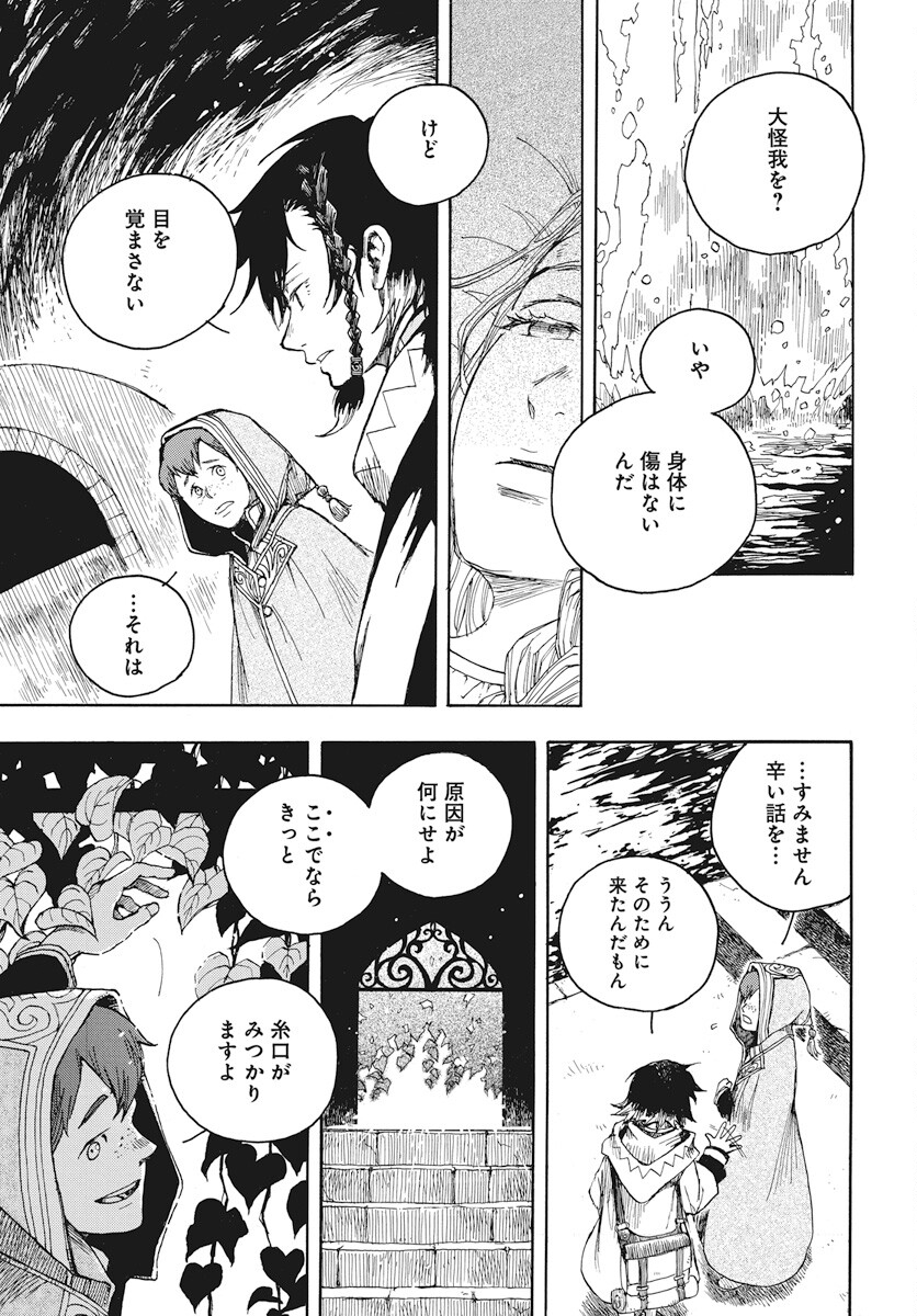 Hi no Ryuu no Kuni - Chapter 2 - Page 33