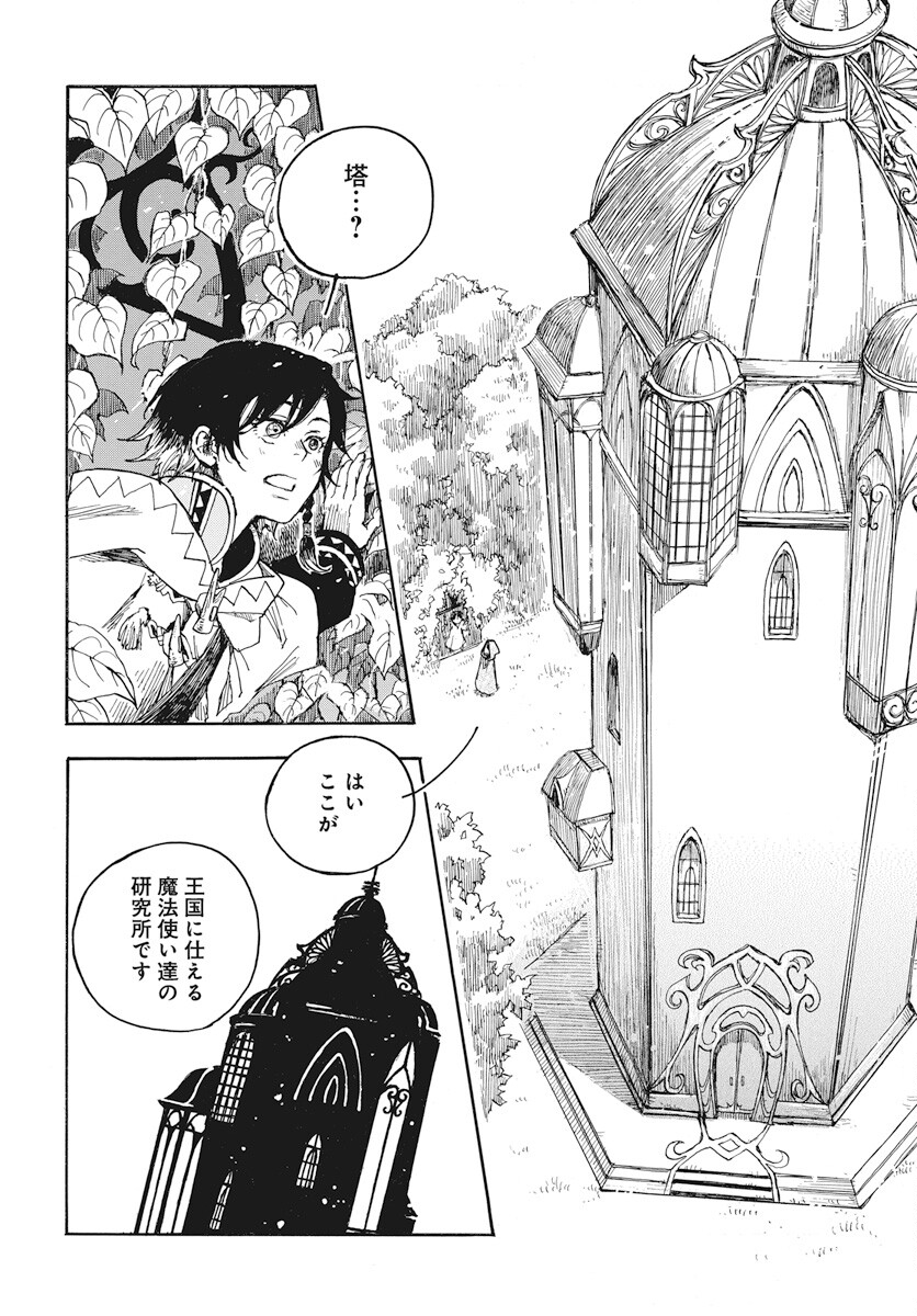 Hi no Ryuu no Kuni - Chapter 2 - Page 34