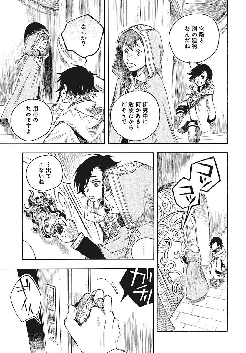 Hi no Ryuu no Kuni - Chapter 2 - Page 35