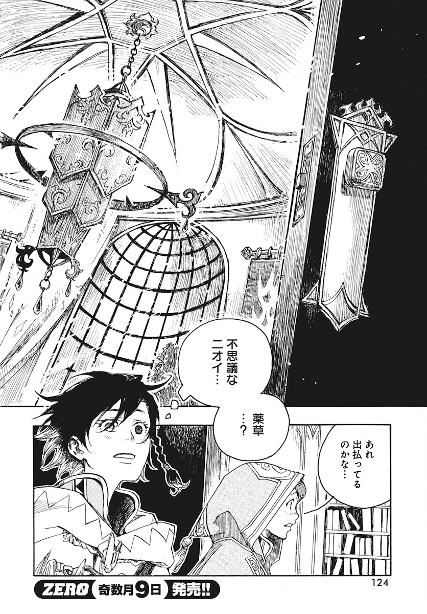 Hi no Ryuu no Kuni - Chapter 2 - Page 36