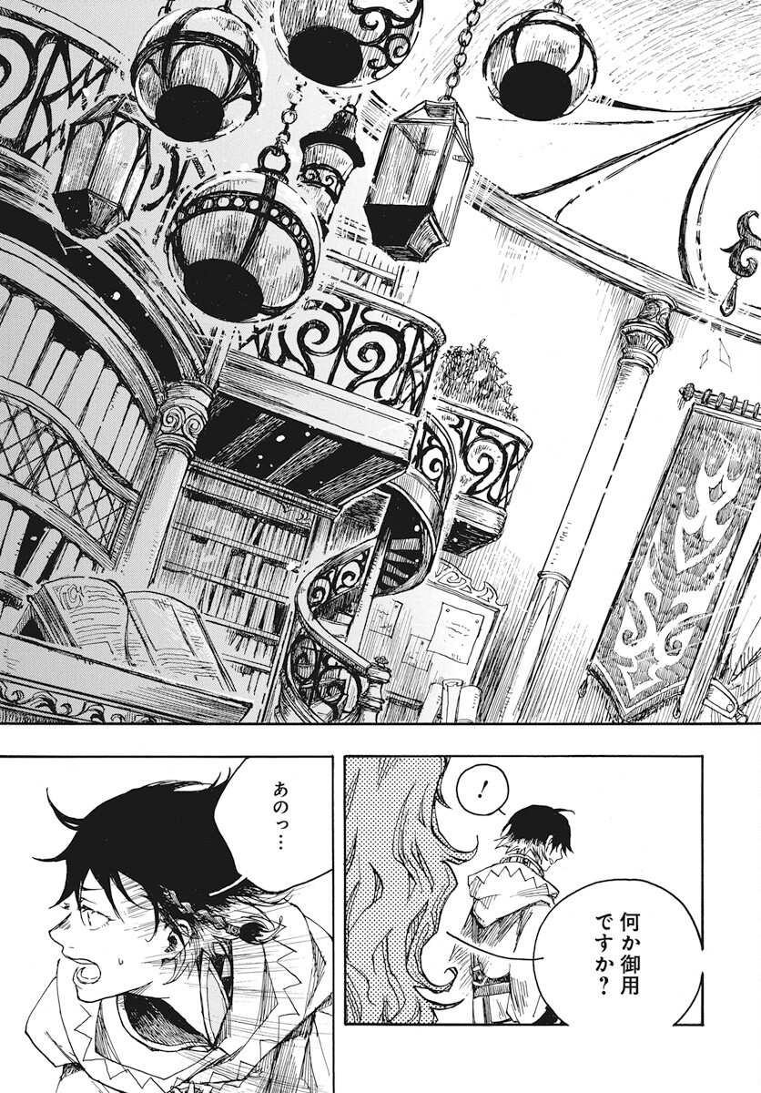 Hi no Ryuu no Kuni - Chapter 2 - Page 37