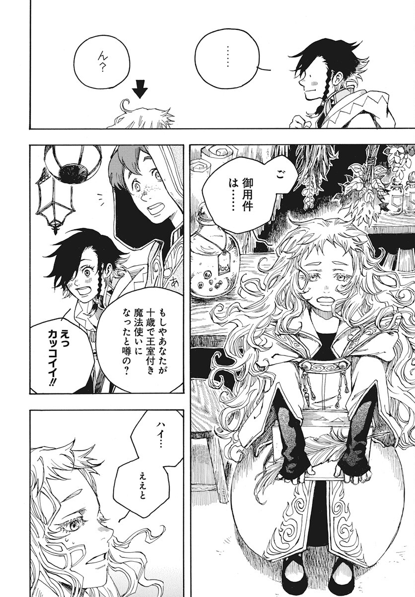 Hi no Ryuu no Kuni - Chapter 2 - Page 38