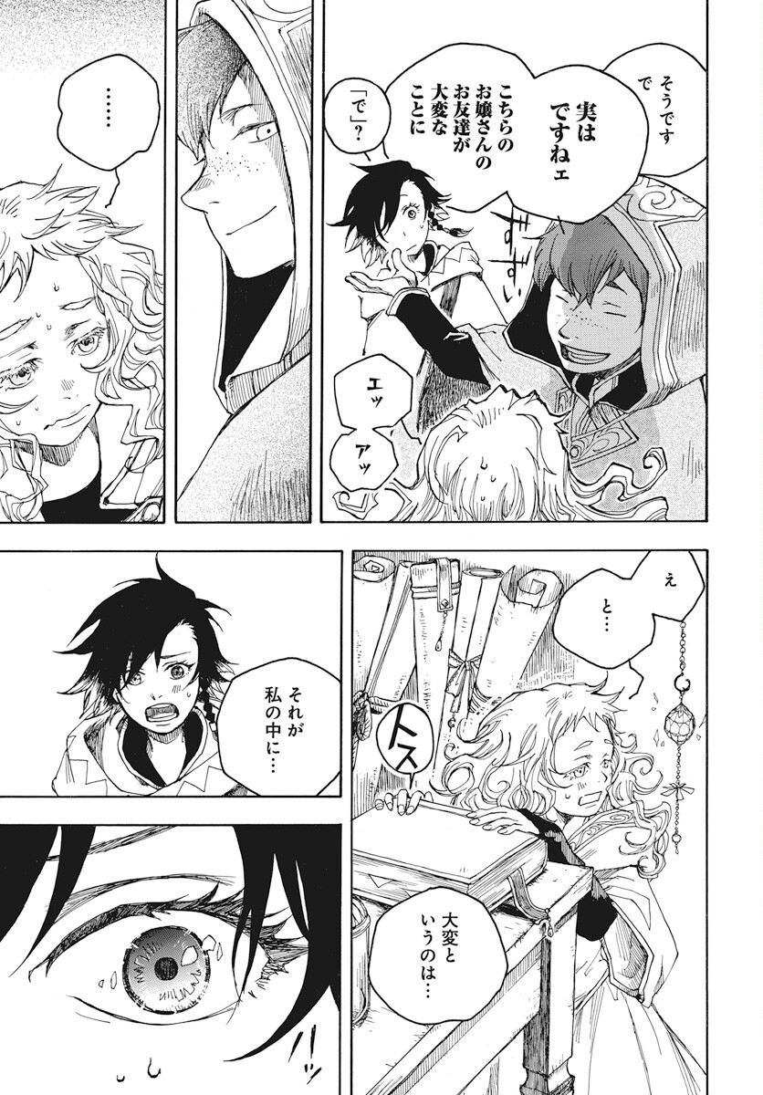 Hi no Ryuu no Kuni - Chapter 2 - Page 39