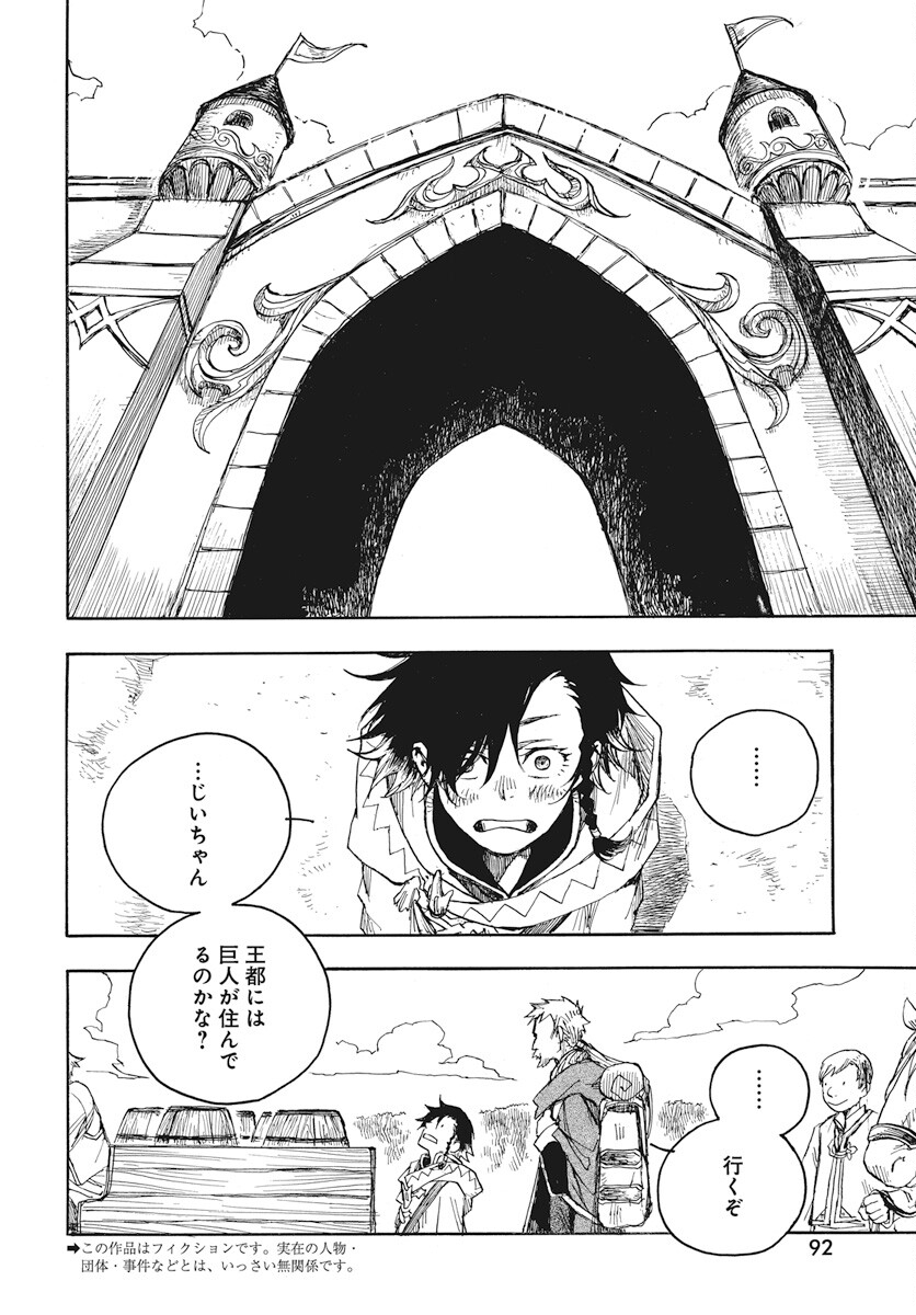 Hi no Ryuu no Kuni - Chapter 2 - Page 4