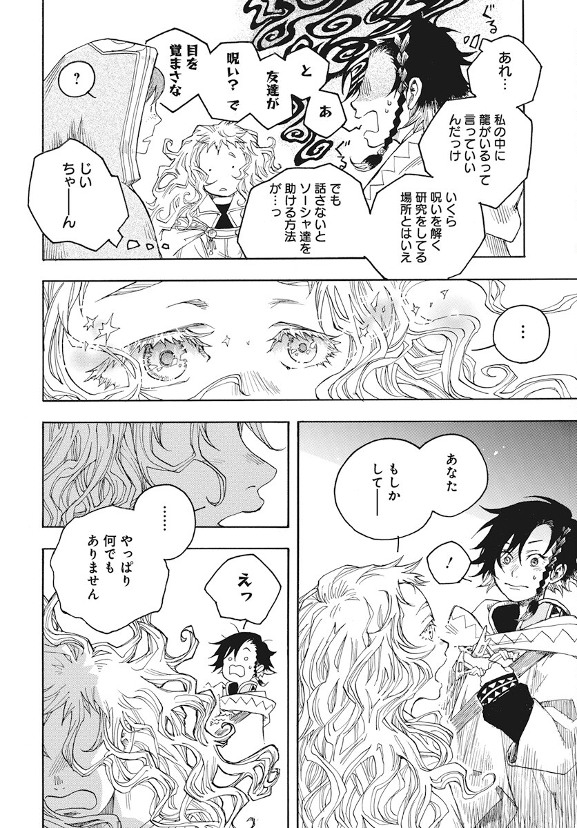 Hi no Ryuu no Kuni - Chapter 2 - Page 40
