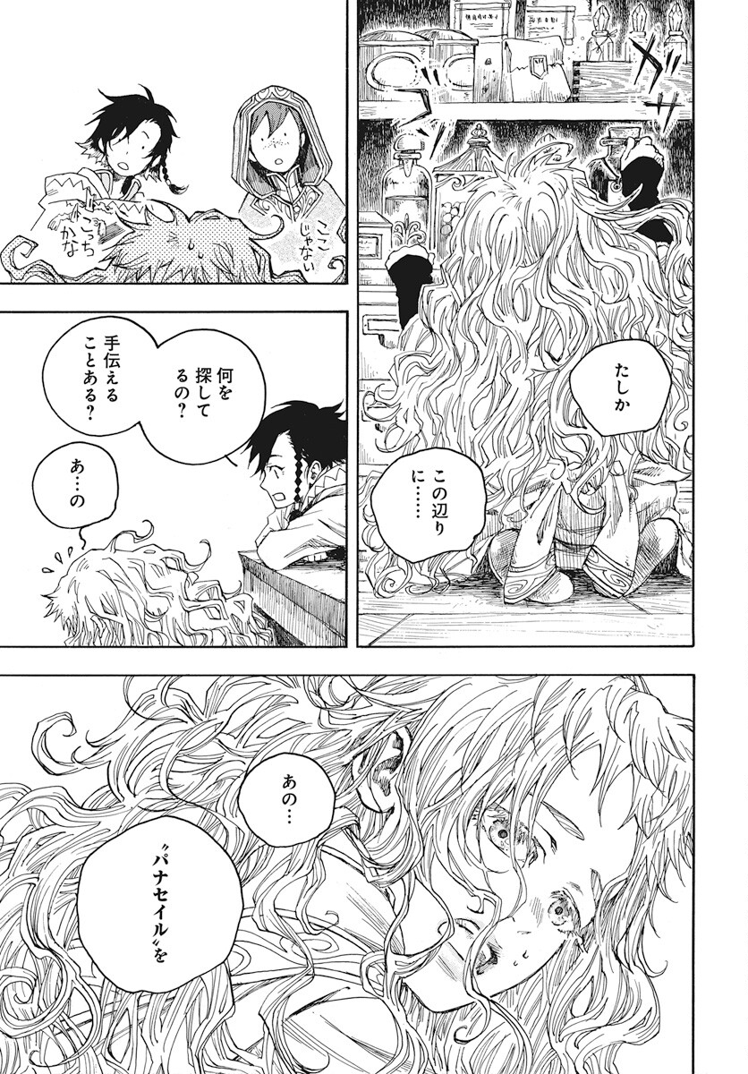 Hi no Ryuu no Kuni - Chapter 2 - Page 41