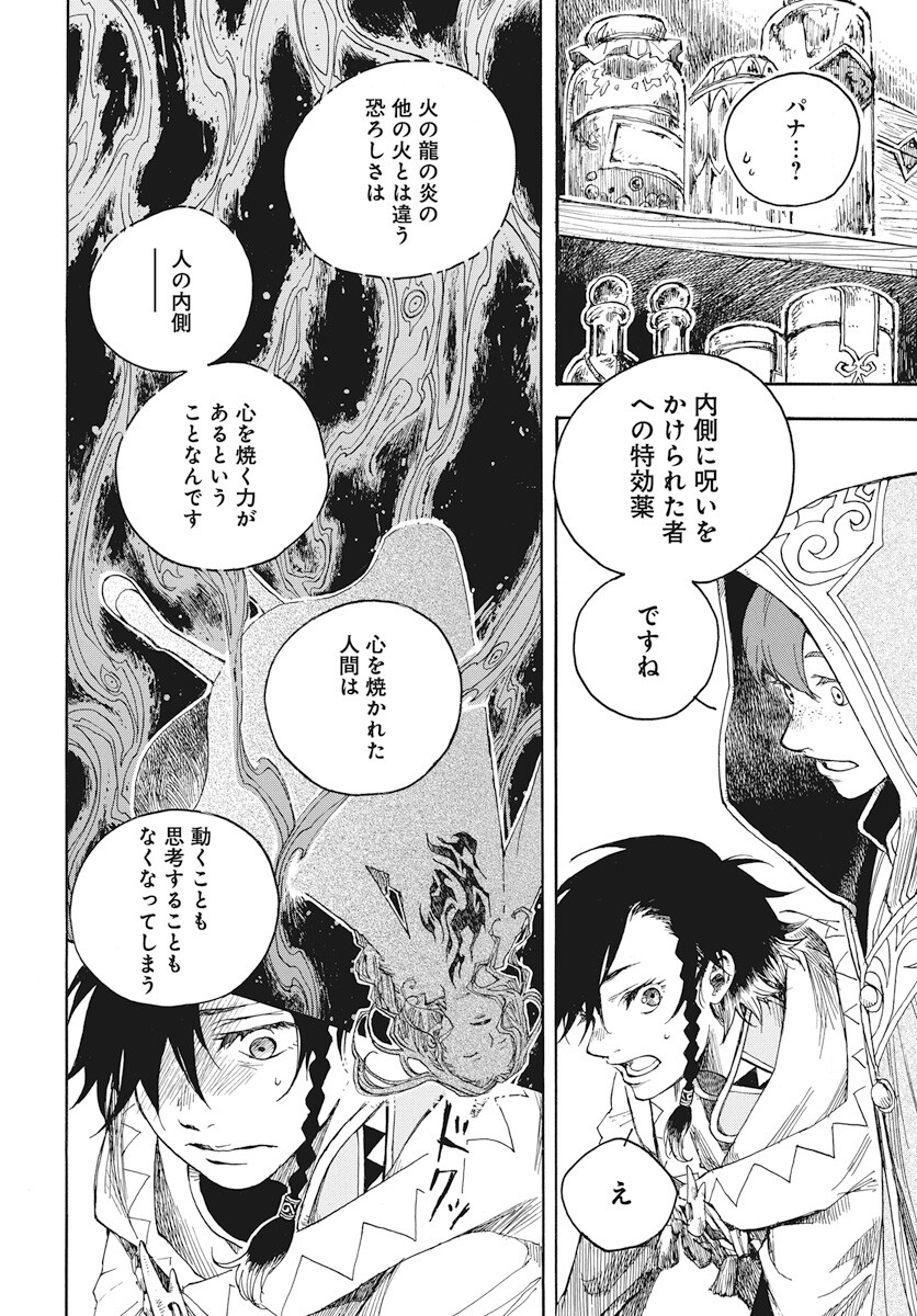 Hi no Ryuu no Kuni - Chapter 2 - Page 42