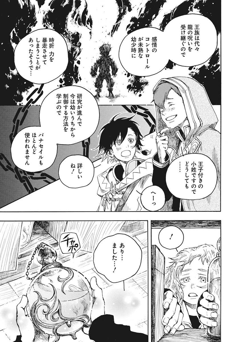 Hi no Ryuu no Kuni - Chapter 2 - Page 43