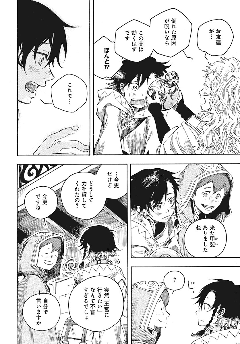 Hi no Ryuu no Kuni - Chapter 2 - Page 44
