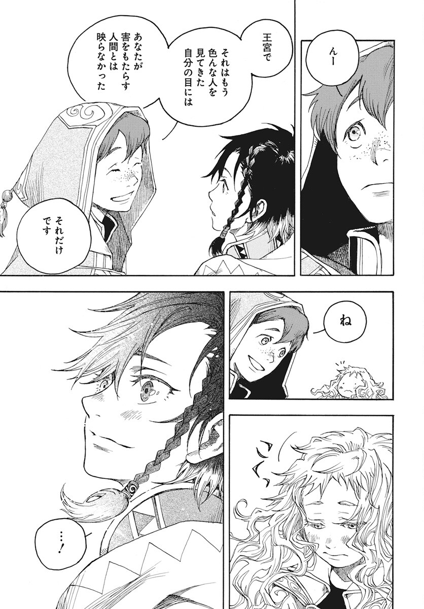 Hi no Ryuu no Kuni - Chapter 2 - Page 45