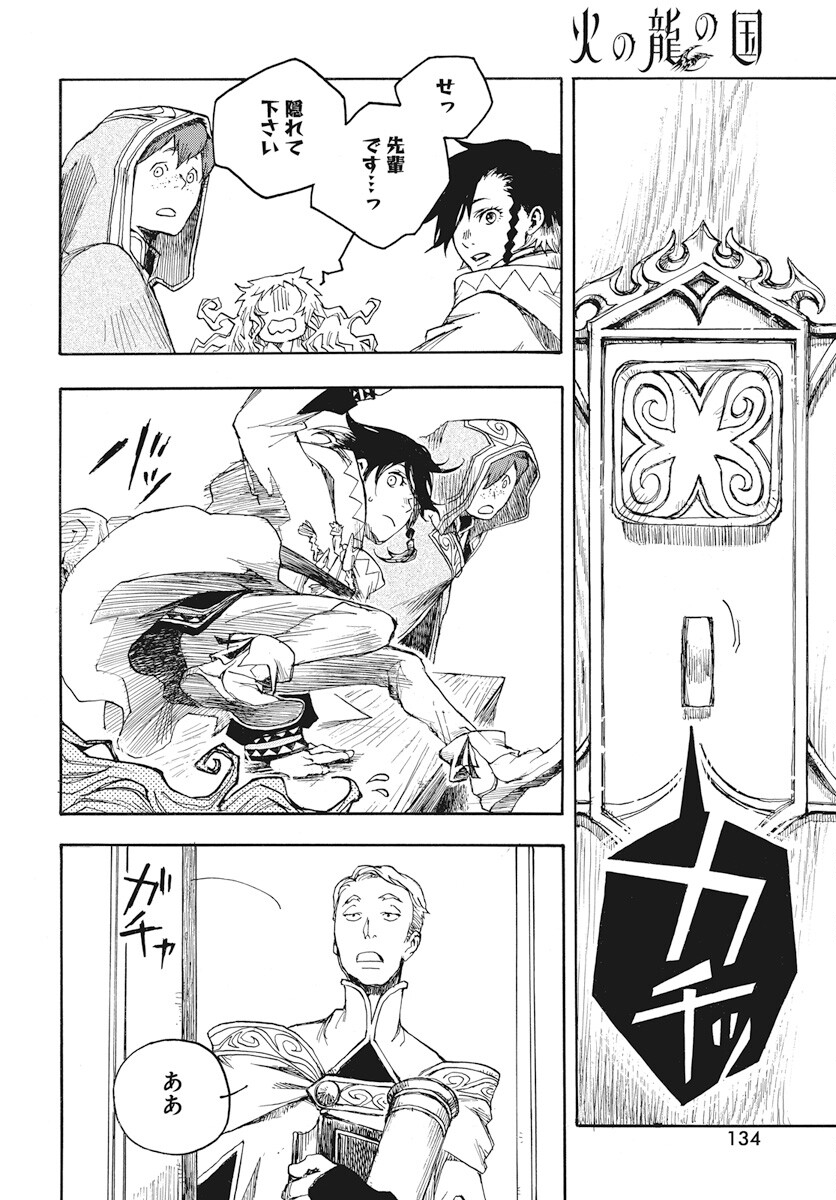 Hi no Ryuu no Kuni - Chapter 2 - Page 46