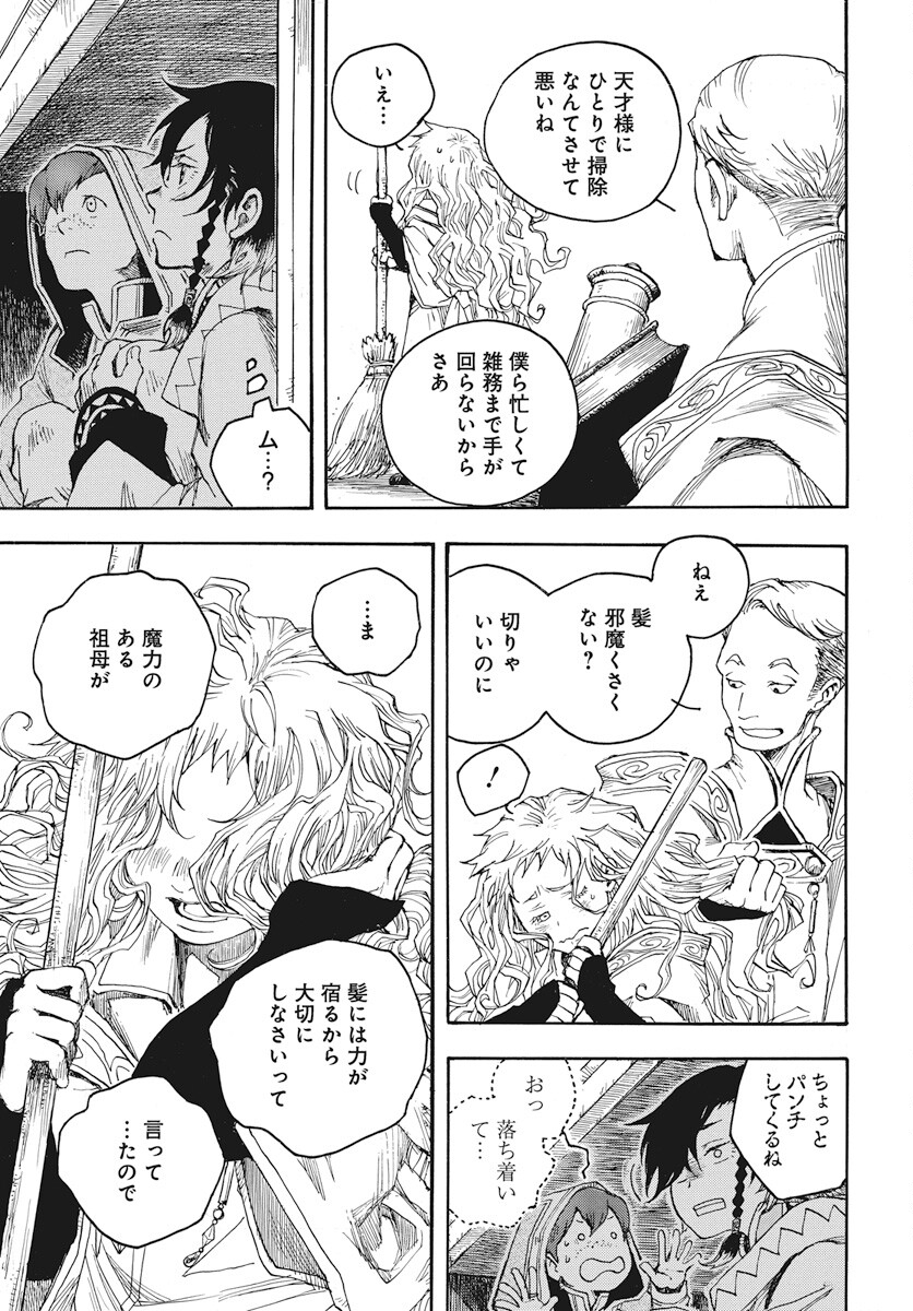 Hi no Ryuu no Kuni - Chapter 2 - Page 47