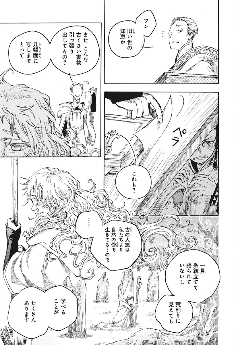 Hi no Ryuu no Kuni - Chapter 2 - Page 48