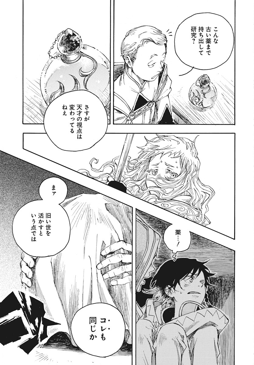 Hi no Ryuu no Kuni - Chapter 2 - Page 49